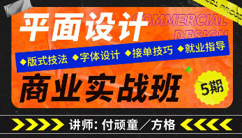 付顽童x方格2022平面设计商业实战班第5期【画质高清有素材无附加课】-北少网创