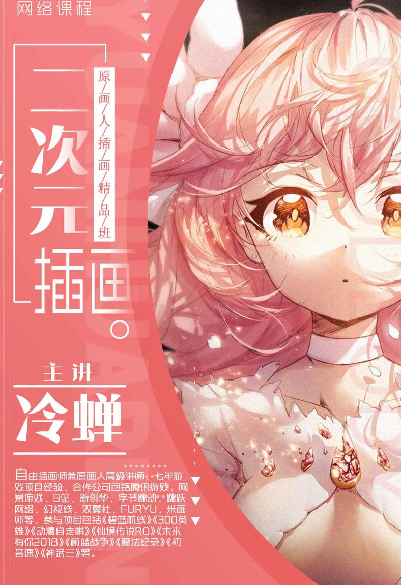 【冷蝉】原画人二次元插画第6期【画质不错】-北少网创