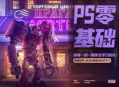 PS零基础班系统课【画质不错只有视频】-北少网创