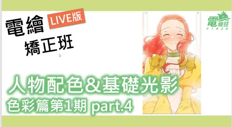 【电绘狂】色彩篇第一期2020年12月新课-北少网创