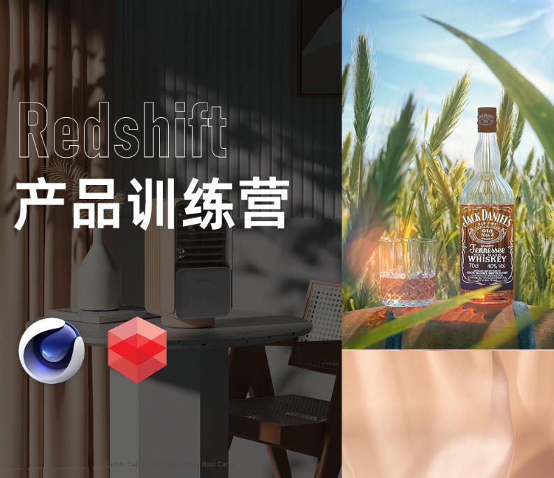 小木C4D产品渲染2021年Redshift课程【画质高清有素材】-北少网创