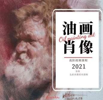 张翔油画肖像第1期2021【画质高清只有视频】-北少网创