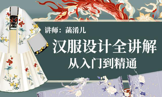 汉服设计全讲解2021年6月结课 从入门到精通【画质高清】-北少网创