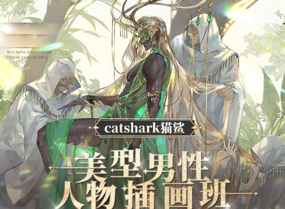 catshark猫鲨美型男性人物插画班2023【画质高清只有视频】-北少网创
