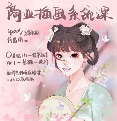 【缺课非常多】淑婷ipad商业插画系统课【画质不错只有视频】-北少网创