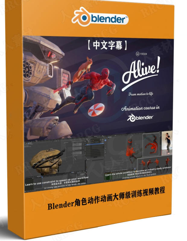 Blender角色动作动画大师级训练【画质高清有素材】-北少网创