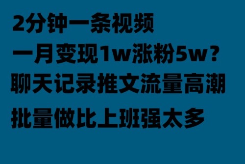 (1494期）聊天记录推文！！！月入1w轻轻松松，上厕所的时间就做了-课神