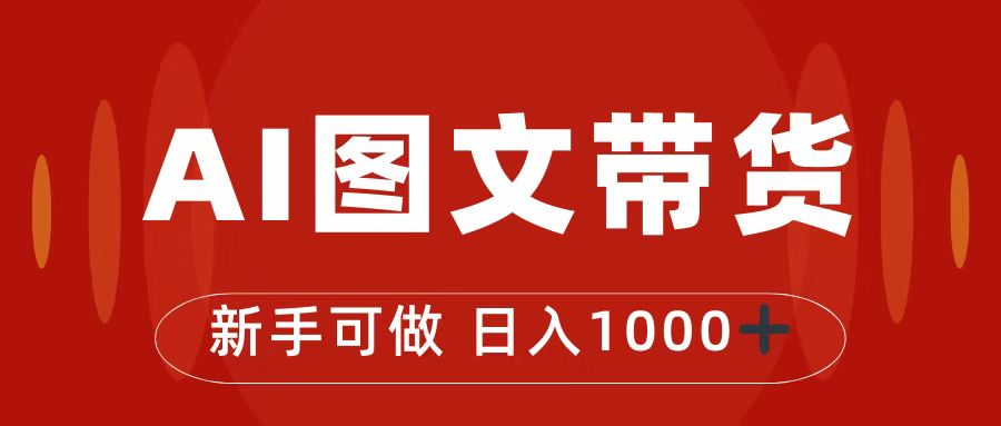 (2178期）抖音图文带货最新玩法，0门槛简单易操作，日入1000+-课神