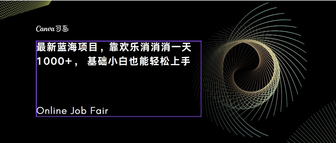 (2333期）C语言程序设计，一天2000+保姆级教学 听话照做 简单变现（附300G教程）-课神