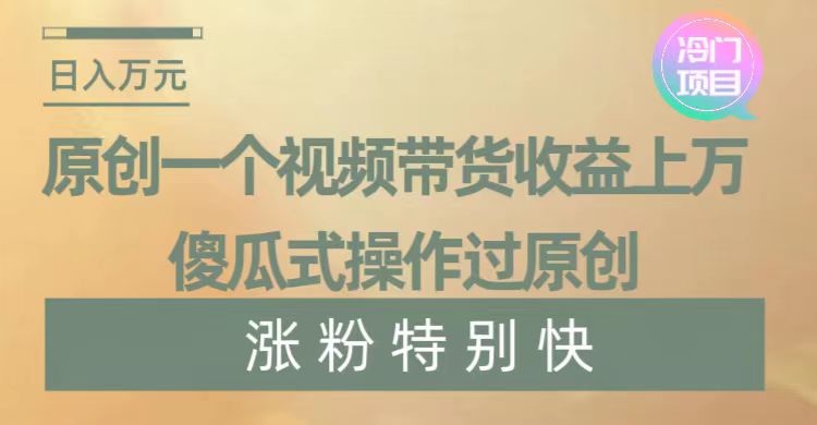 (3488期）暴利冷门项目，象棋竞技掘金，几分钟一条原创视频，傻瓜式操作-北少网创