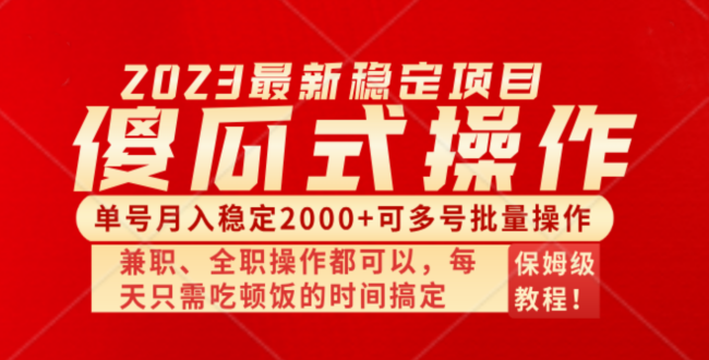 (3297期）傻瓜式无脑项目 单号月入稳定2000+ 可多号批量操作 多多视频搬砖全新玩法-课神