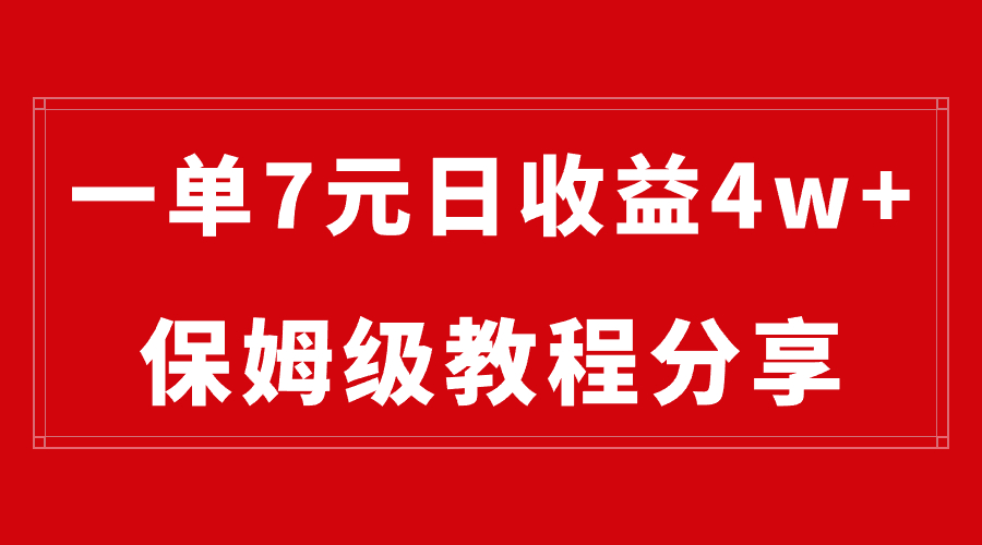 (3581期）纯搬运做网盘拉新一单7元，最高单日收益40000+（保姆级教程）-课神