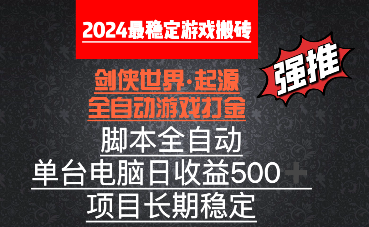 (3882期）全自动游戏搬砖，单电脑日收益500加，脚本全自动运行-课神