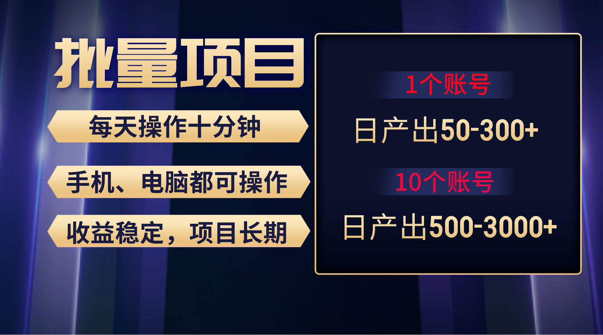 (4223期）红利项目稳定月入过万，无脑操作好上手，轻松日入300+-北少网创