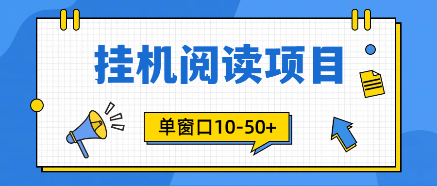 (4901期）模拟器窗口24小时阅读挂机，单窗口10-50+，矩阵可放大（附破解版软件）-北少网创