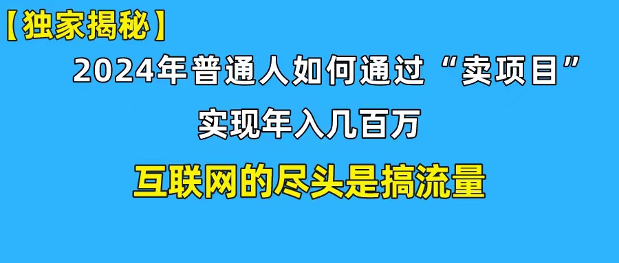 (10005期）新手小白也能日引350+创业粉精准流量！实现年入百万私域变现攻略-北少网创