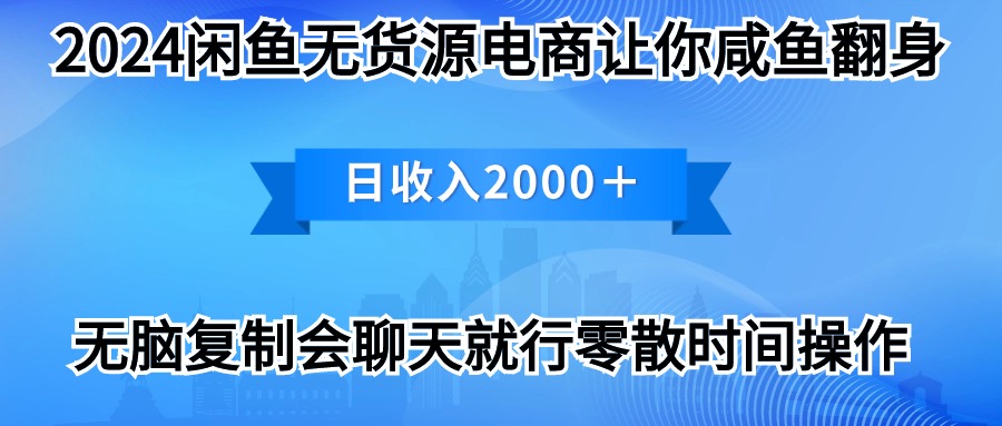 (10148期）2024闲鱼卖打印机，月入3万2024最新玩法-北少网创