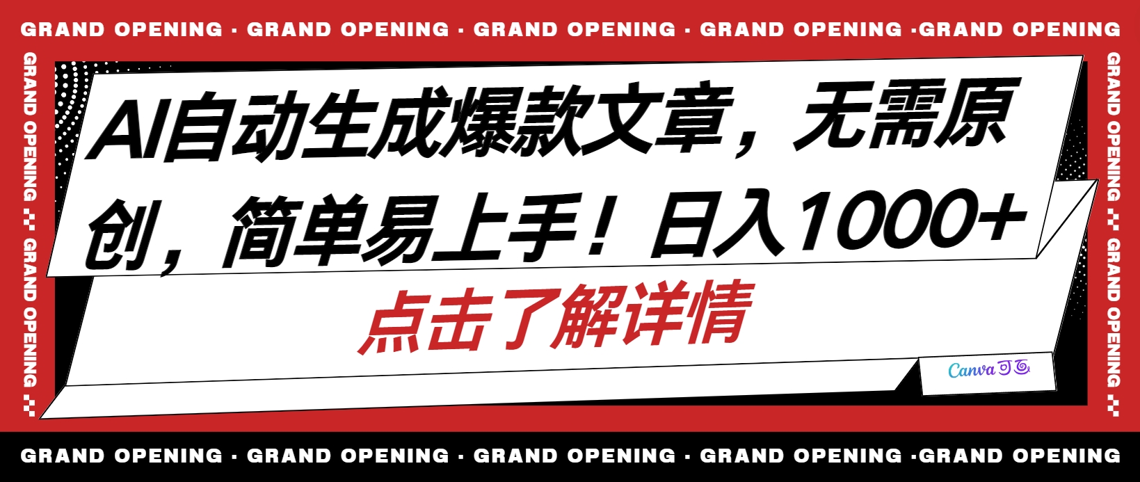 (10404期）AI自动生成头条爆款文章，三天必起账号，简单易上手，日收入500-1000+-北少网创