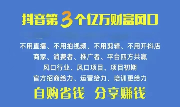 (10382期）火爆全网的抖音优惠券 自用省钱 推广赚钱 不伤人脉 裂变日入500+ 享受...-北少网创