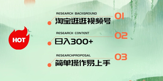 (10638期）最新淘宝逛逛视频号，日入300+，一人可三号，简单操作易上手-北少网创