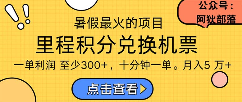 (11267期）暑假暴利的项目，利润飙升，正是项目利润爆发时期。市场很大，一单利...-北少网创