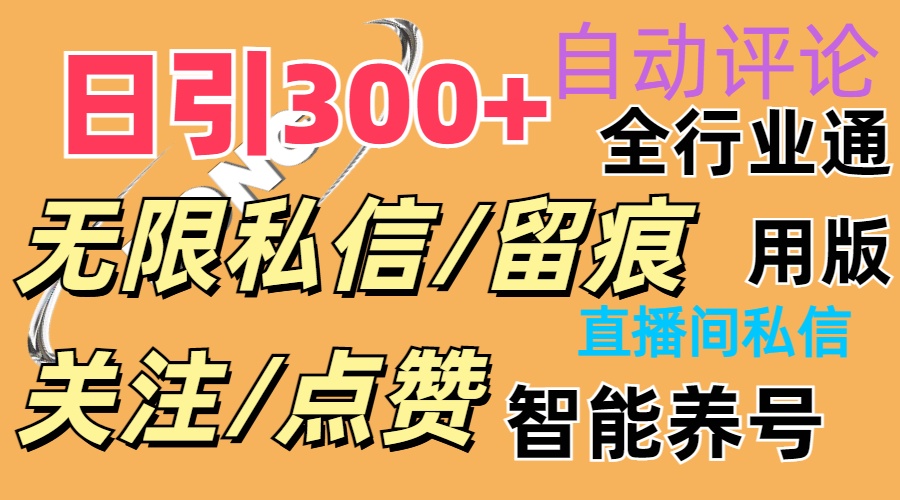 (11153期）抖Y双端版无限曝光神器，小白好上手 日引300+-北少网创