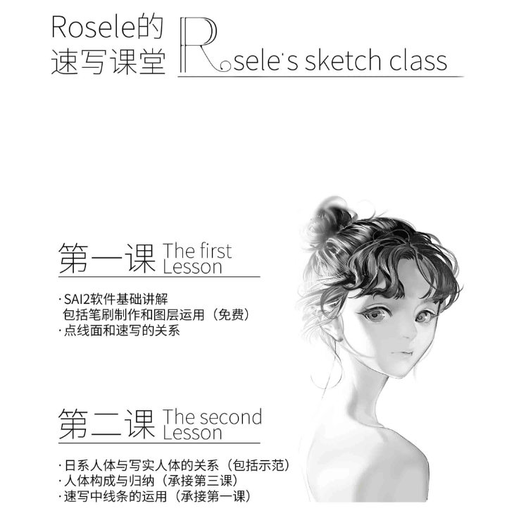 rosele日系速写课2020年送rosele日系插画色彩进阶班-北少网创