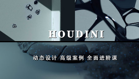 老高Houdini进阶案例课程镜头增补版【画质高清只有视频】-北少网创