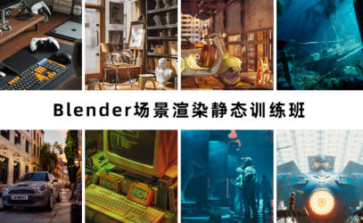 阿泽blender第6期2023年【画质高清有素材】-北少网创