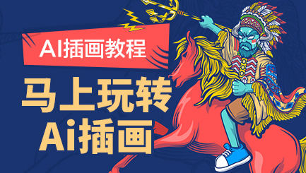 包子王云飞零基础AI商业插画全能班第四期-北少网创